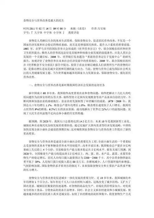 食物安全与营养改善是最大的民生