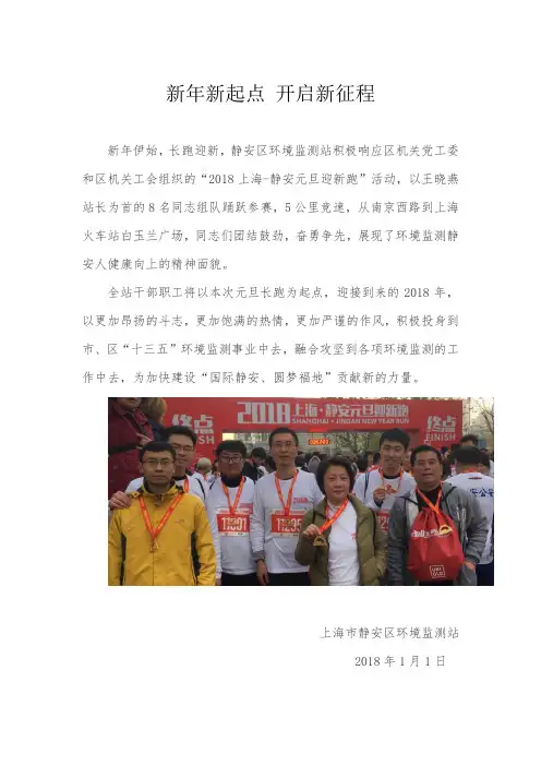 新年新起点 开启新征程