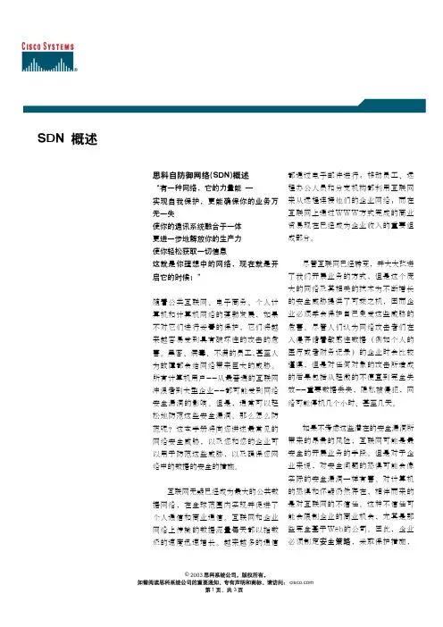 思科自防御网络(SDN)概述