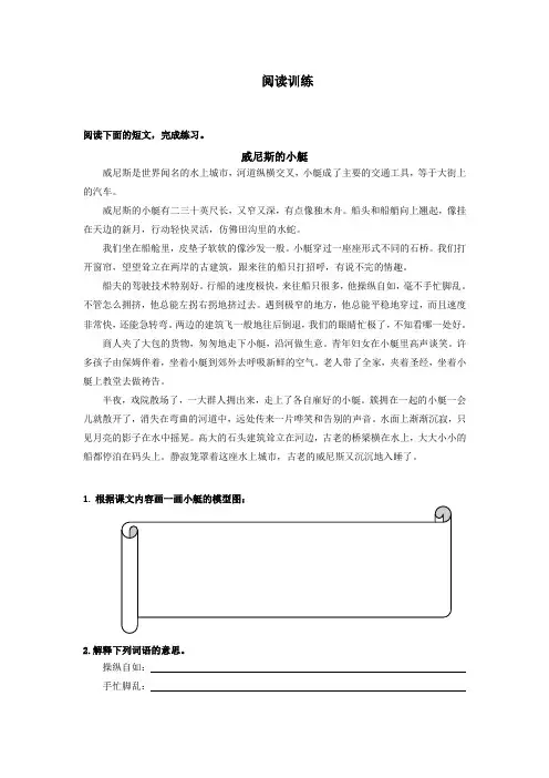 人教版小学五年级语文下册《威尼斯的小艇》课内阅读训练2(含答案)