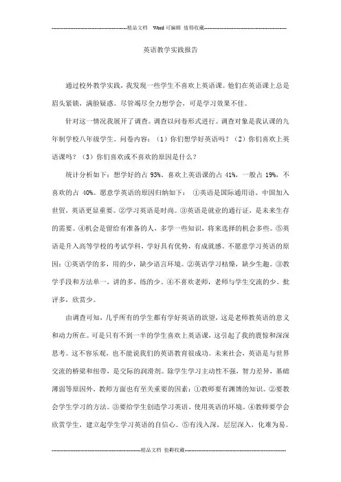 英语教学实践报告 2