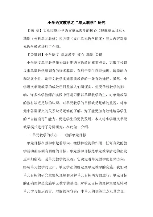 小学语文教学之“单元教学”研究