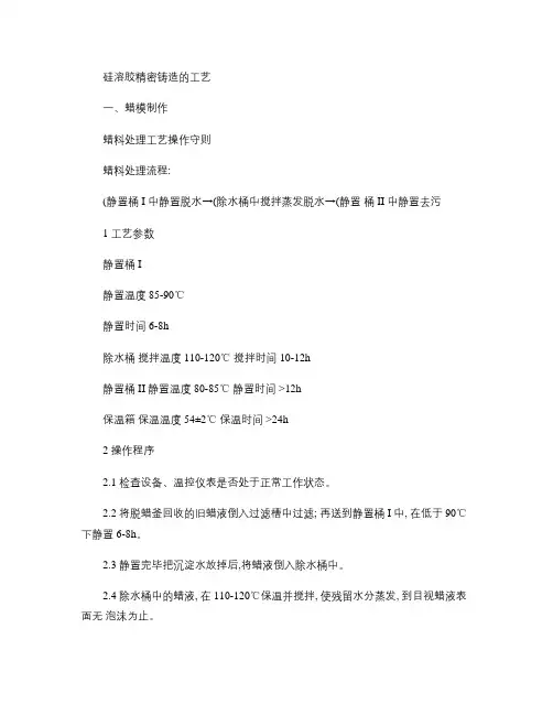 硅溶胶精密铸造工艺.