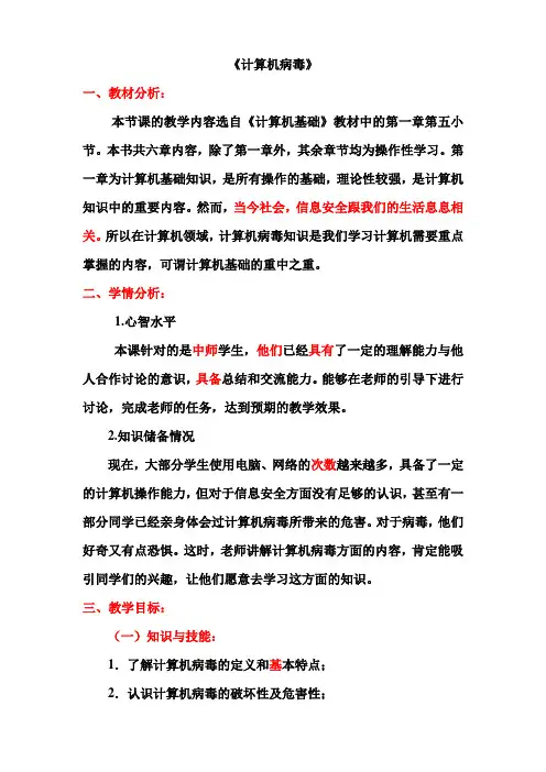 计算机病毒