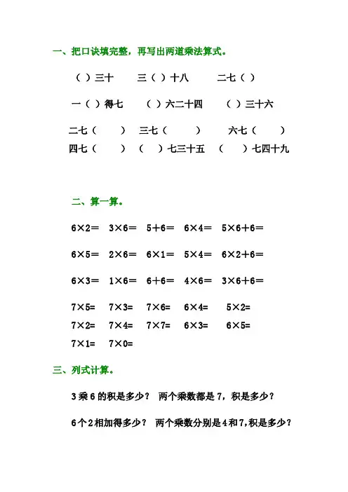6和7的乘法口诀练习