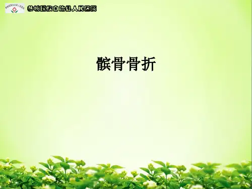 髌骨骨折ppt课件