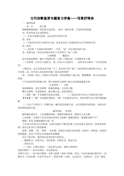 高考语文古代诗歌鉴赏专题复习学案——写景抒情诗 通用(免费下载优秀版)