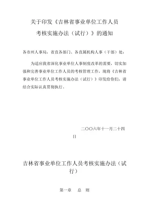 吉林省事业单位工作人员考核实施办法