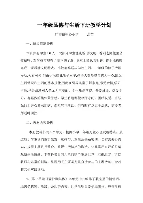 一年级品德与生活下册教学计划