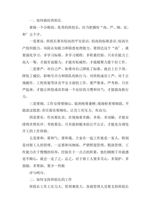 最新班组建设 班组建设内容范文 班组建设方案精选