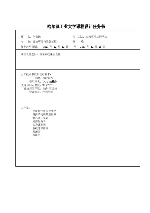 采暖设计说明书