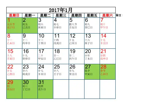 2017年日历