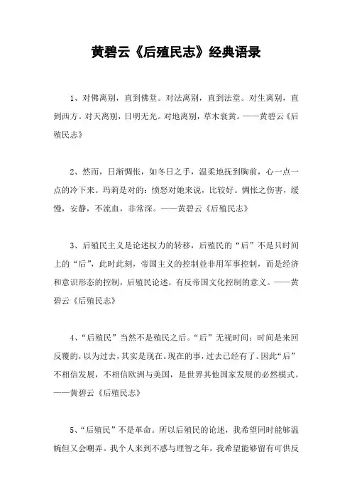 黄碧云《后殖民志》经典语录