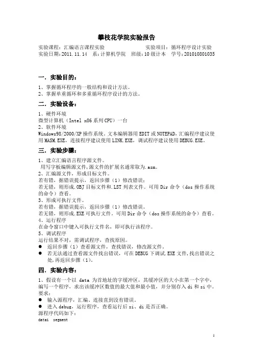 汇编语言实验报告3