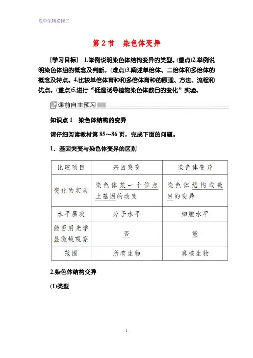 人教版生物必修二学案：5-2 染色体变异
