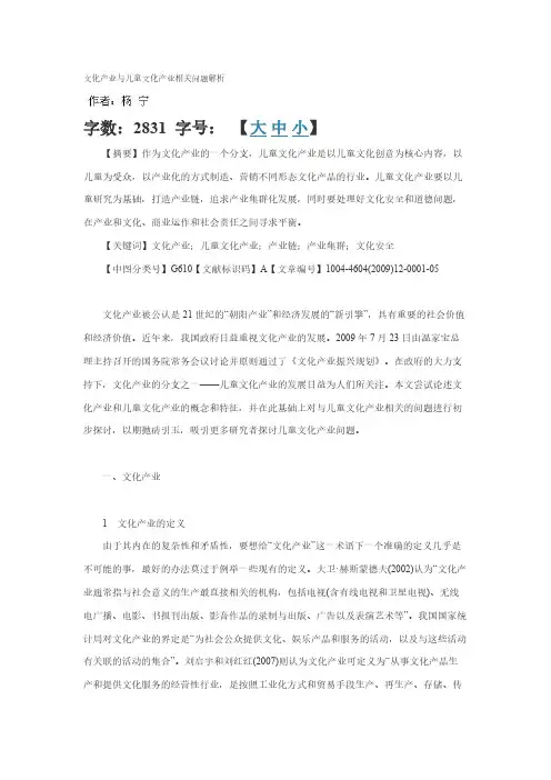 文化产业与儿童文化产业相关问题解析
