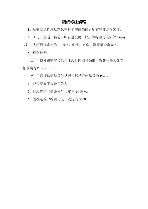 图纸标注规范