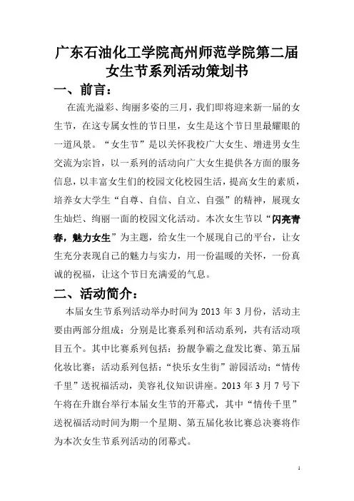 女生节活动策划书 2