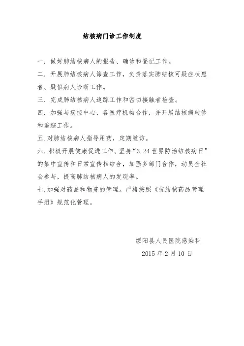 结核病门诊工作制度