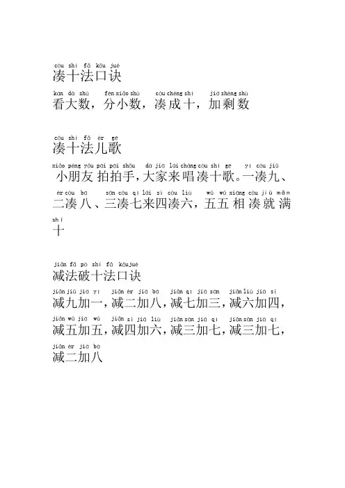 凑十法口诀