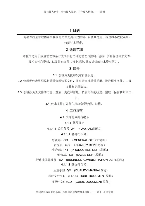 新达洋--文件控制程序