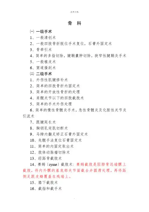 骨科手术分级2