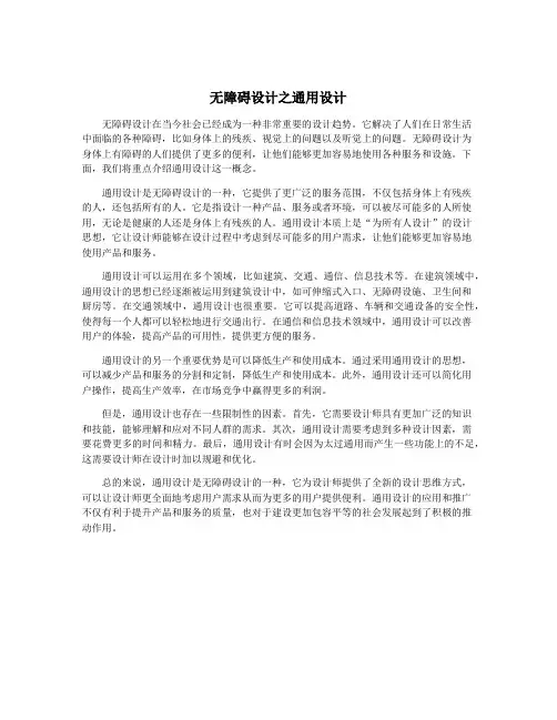 无障碍设计之通用设计