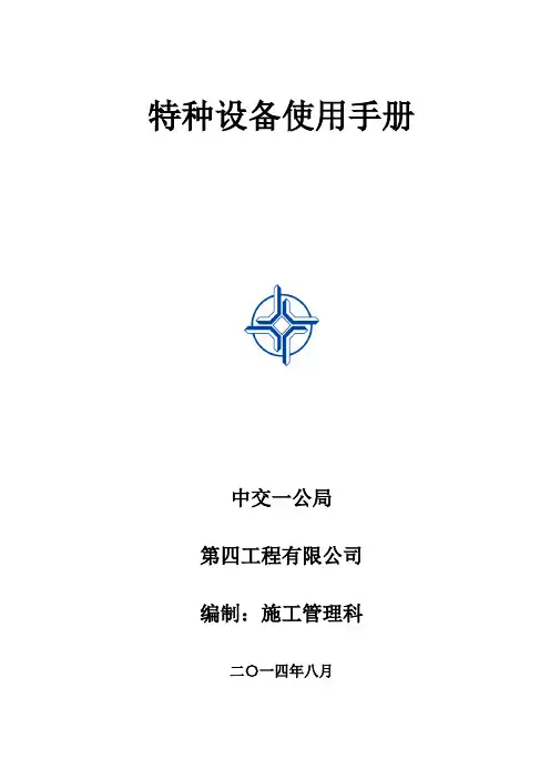 特种设备使用手册