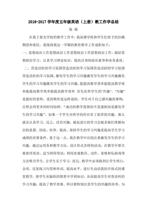 陈隆  2016-2017第二学期班主任工作总结
