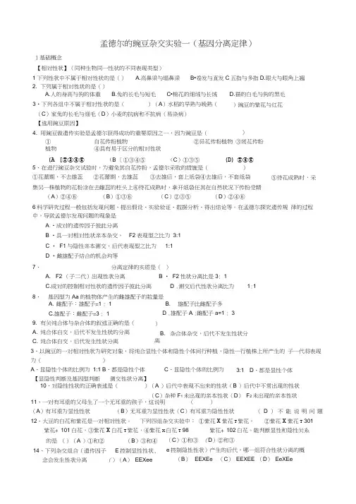 (完整版)分离定律典型习题