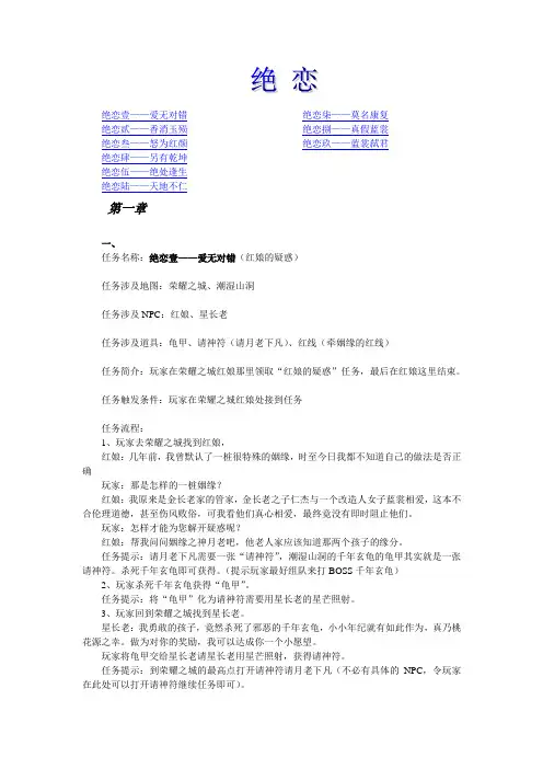 写于09年的游戏任务文案-绝恋