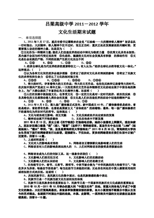 2011--2012年高二政治期末模拟试题及答案