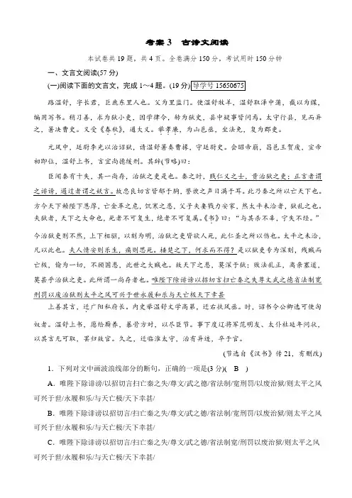 【人教版】2020版高考语文一轮复习：考案3_古诗文阅读_含解析