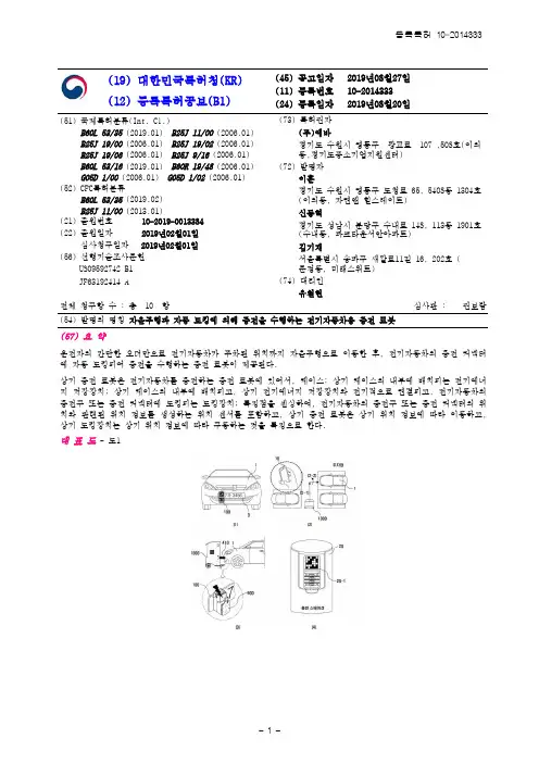 【KR1020143330000B1】自主行驶和自动对接电力充电机器人【专利】