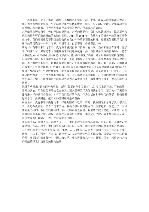 读小英雄雨来有感