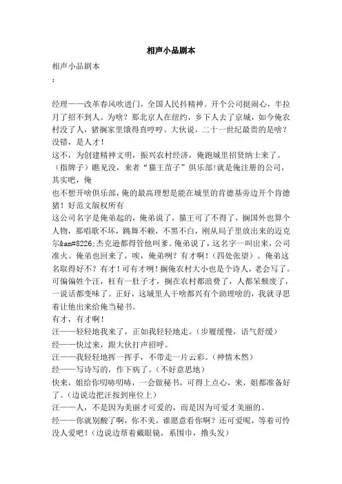 相声小品剧本(新)