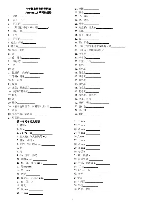 新目标七年级上册英语单词最新完整表默写