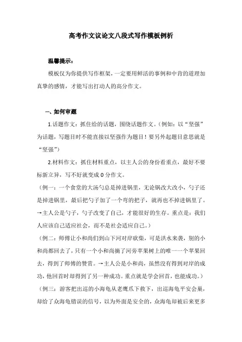 高考作文议论文八段式写作模板例析