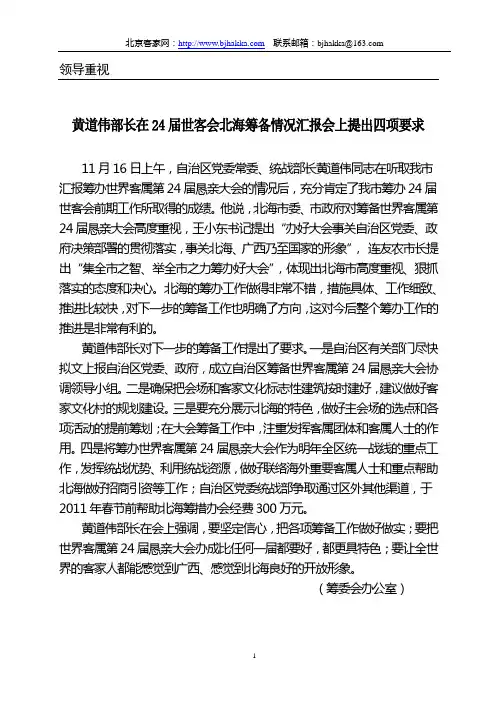 第三期世客会电子简报-第24届恳亲大会