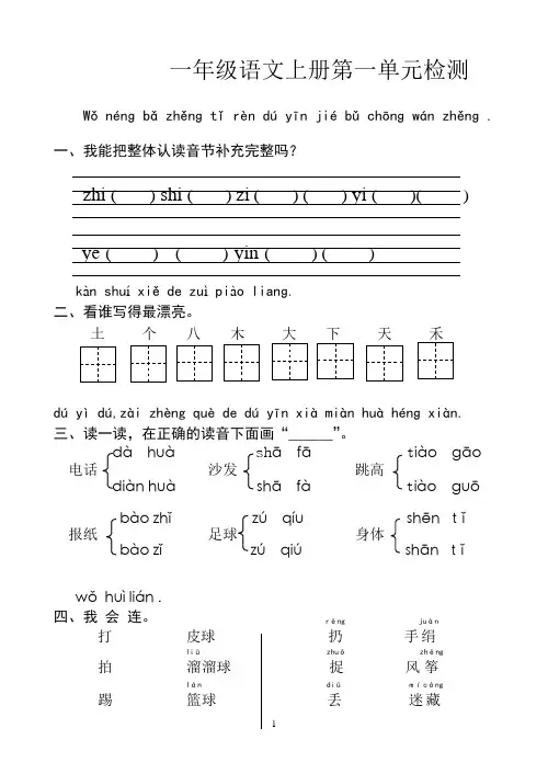 人教版一年级语文上册各单元试卷