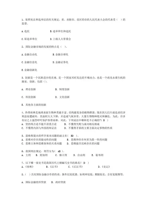 2015青海省副科级领导干部公开选拔考资料