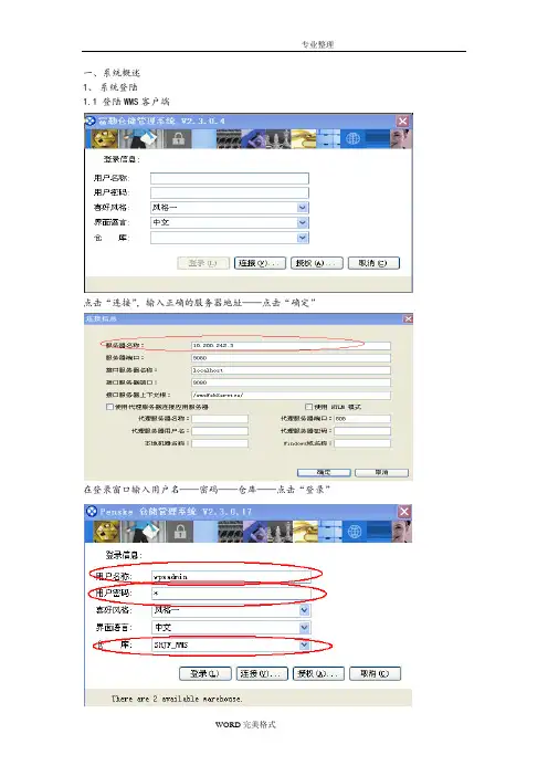 FLUX富勒系统操作手册范本