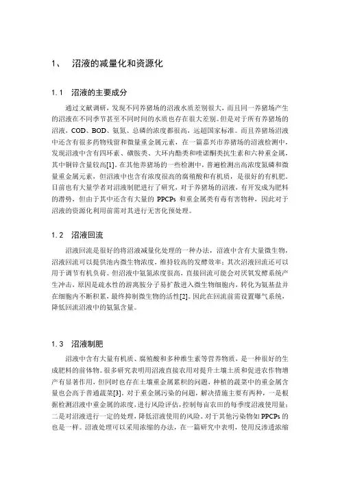 沼液沼渣的资源化处理