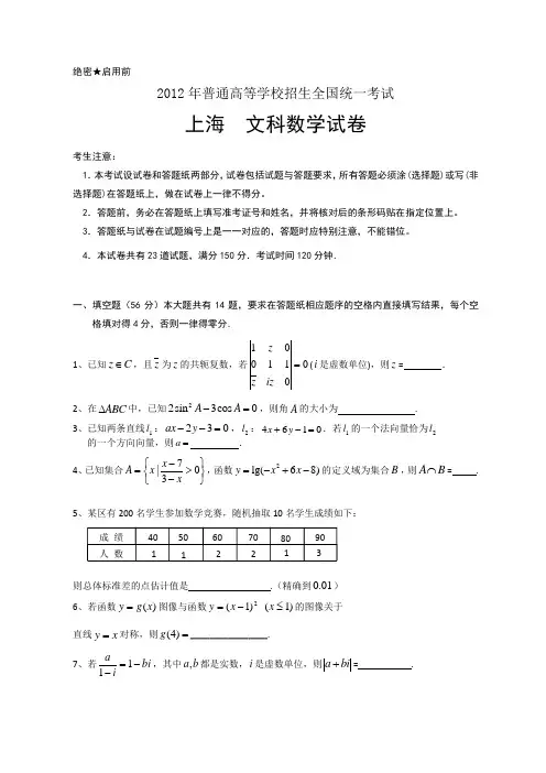 上海市2012年高考压轴卷文科数学试题