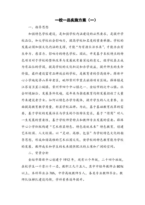 一校一品实施方案