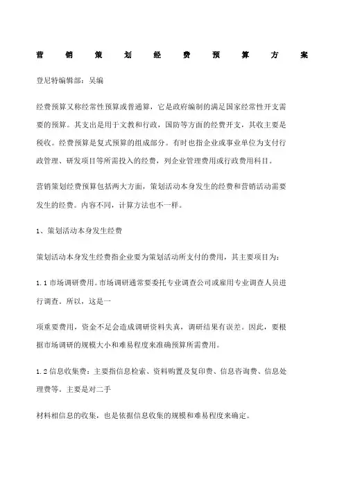 营销策划经费预算方案