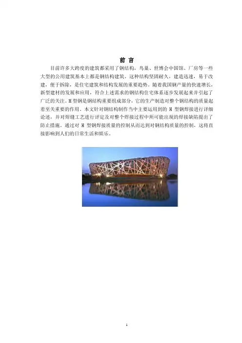 H型钢焊接工艺DOC