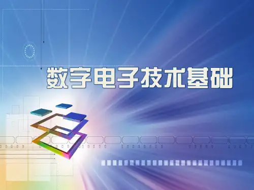 《数字电子技术基础》第1章.逻辑代数概论.