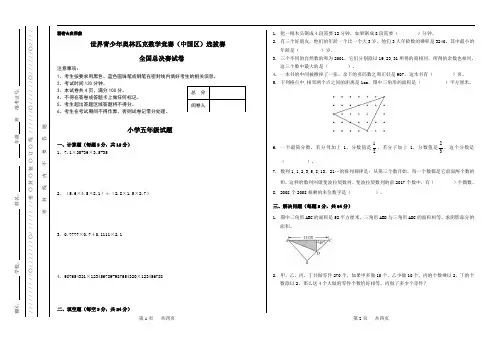 奥林匹克数学竞赛小学五年级卷