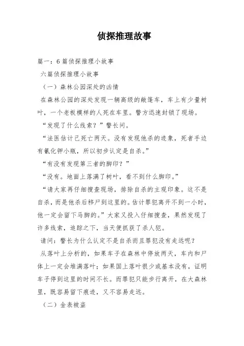 侦探推理故事